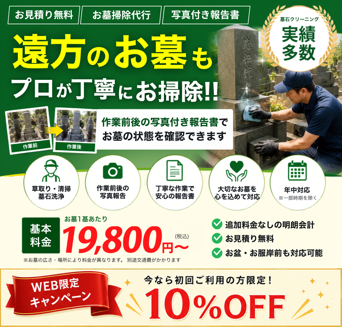 お墓掃除代行サービスのメインビジュアル